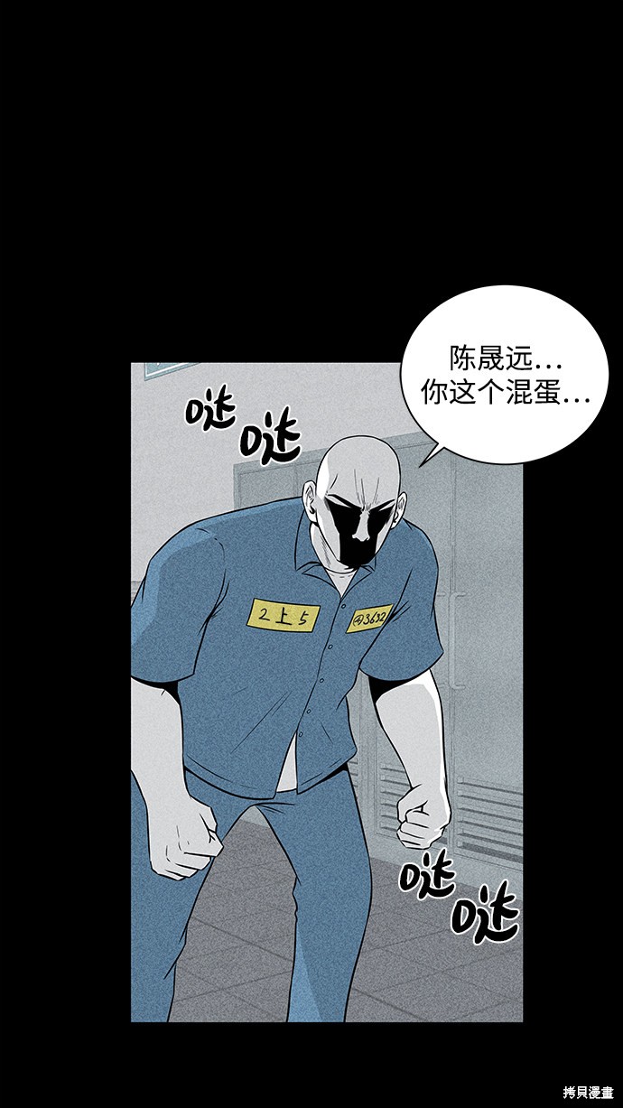 《清洁工》漫画最新章节第6话免费下拉式在线观看章节第【30】张图片