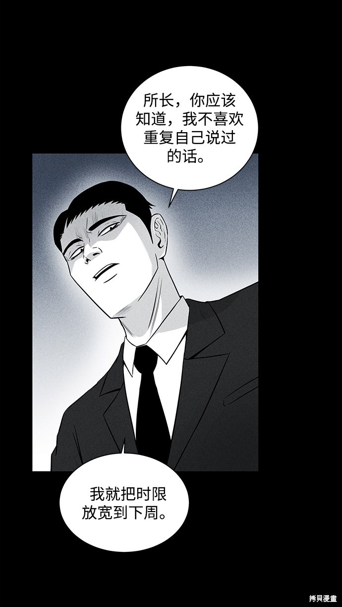 《清洁工》漫画最新章节第6话免费下拉式在线观看章节第【24】张图片