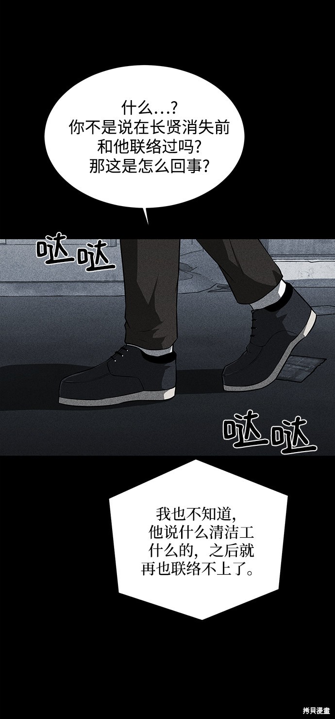 《清洁工》漫画最新章节第20话免费下拉式在线观看章节第【41】张图片