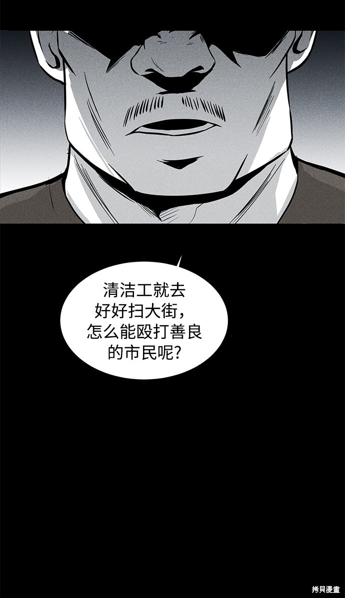 《清洁工》漫画最新章节第8话免费下拉式在线观看章节第【38】张图片