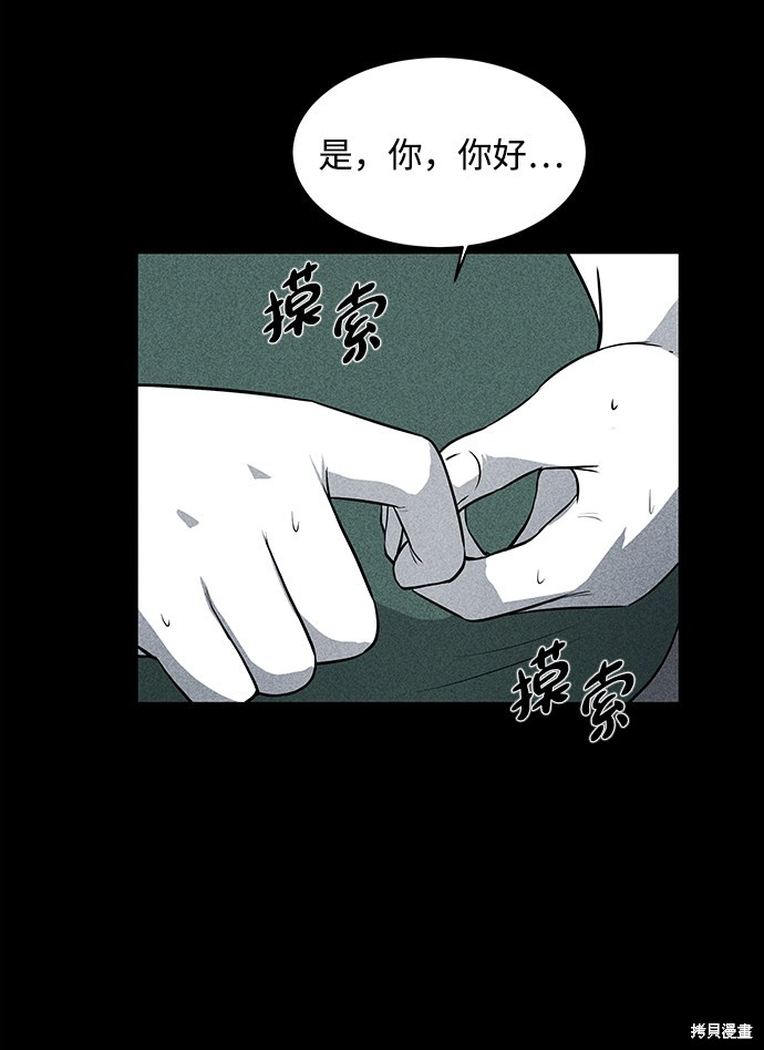 《清洁工》漫画最新章节第12话免费下拉式在线观看章节第【46】张图片