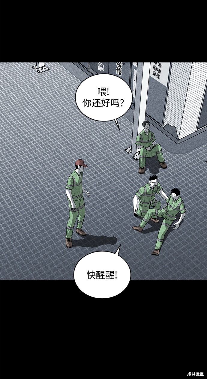 《清洁工》漫画最新章节第1话免费下拉式在线观看章节第【41】张图片