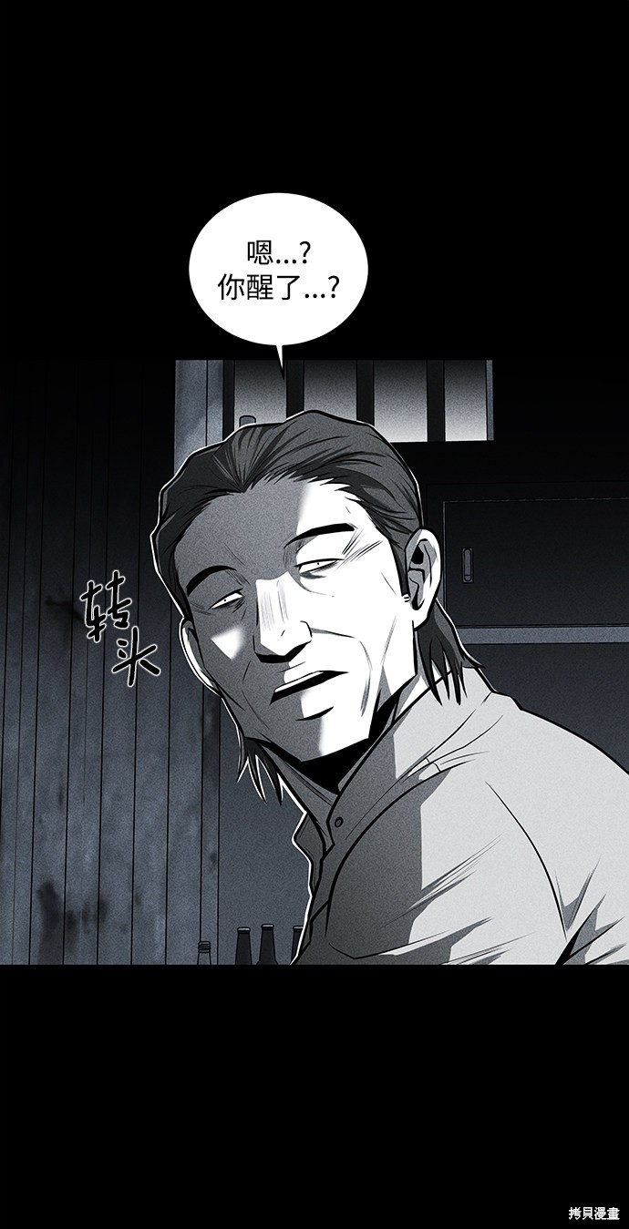 《清洁工》漫画最新章节第24话免费下拉式在线观看章节第【61】张图片