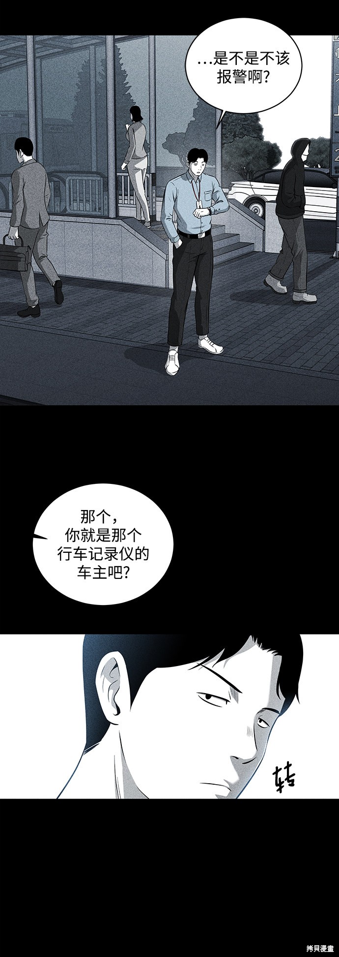 《清洁工》漫画最新章节第18话免费下拉式在线观看章节第【36】张图片