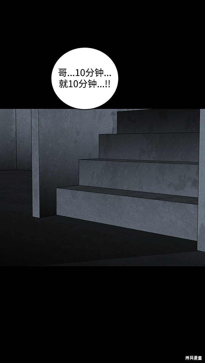 《清洁工》漫画最新章节第39话免费下拉式在线观看章节第【28】张图片