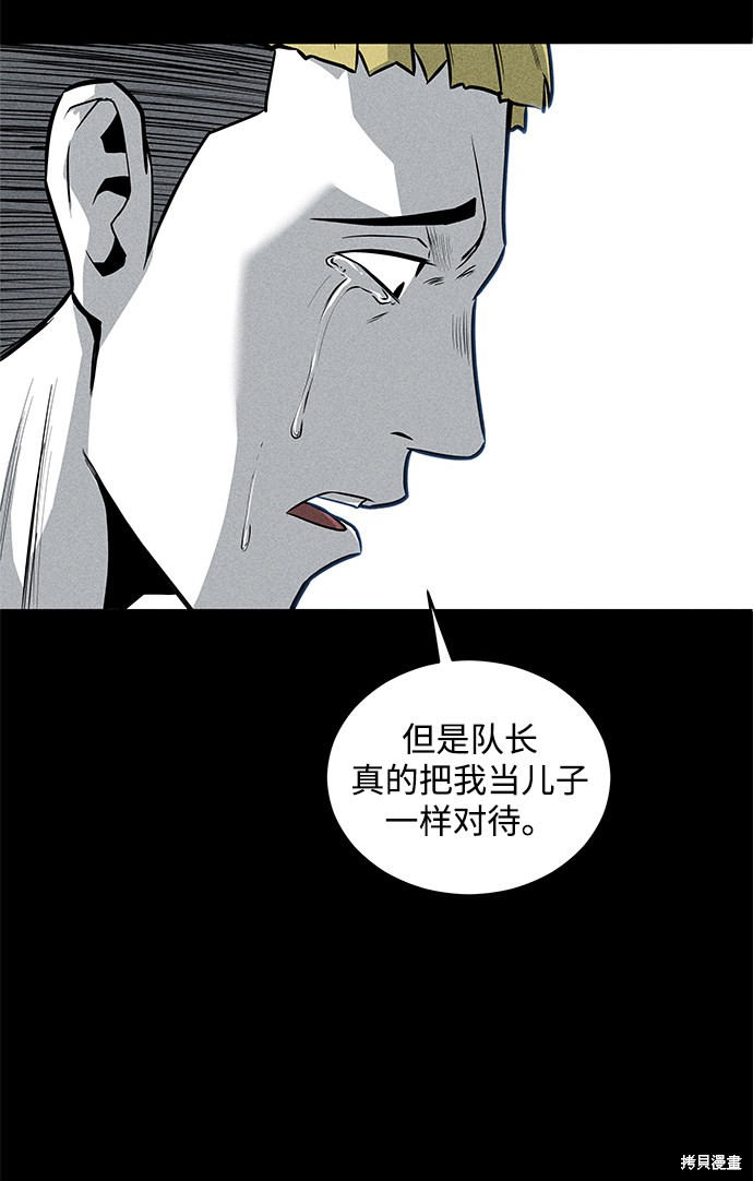 《清洁工》漫画最新章节第38话免费下拉式在线观看章节第【60】张图片