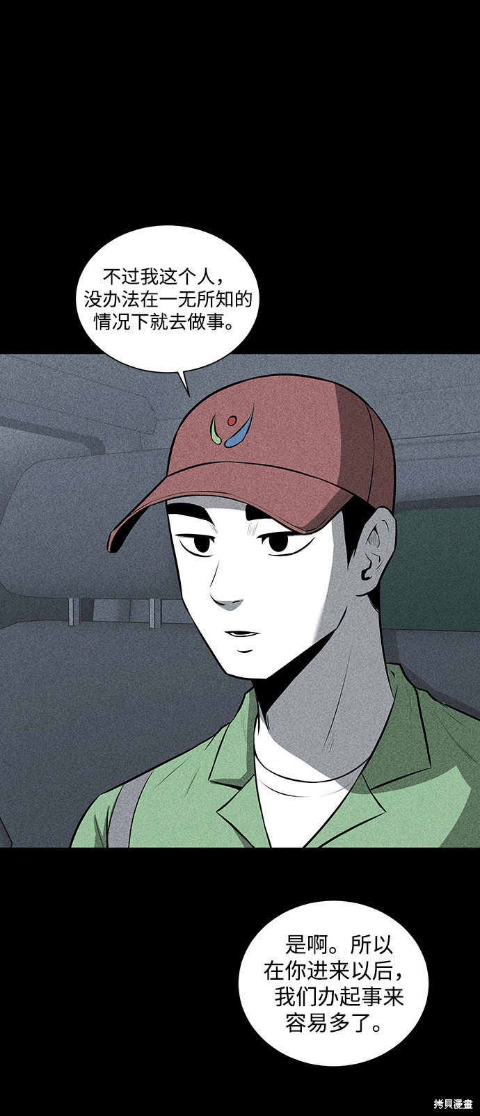 《清洁工》漫画最新章节第1话免费下拉式在线观看章节第【31】张图片