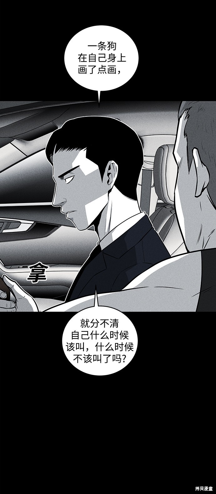《清洁工》漫画最新章节第39话免费下拉式在线观看章节第【21】张图片
