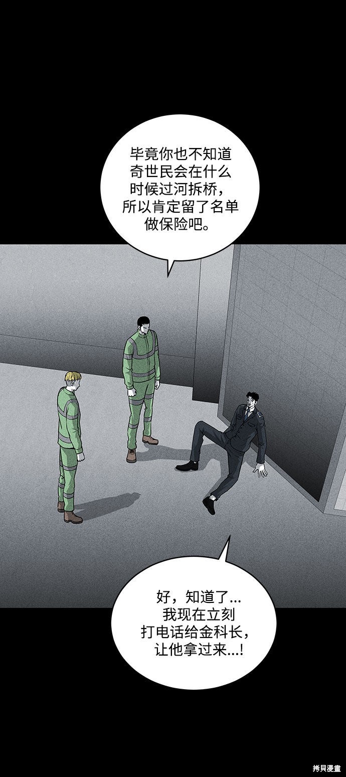 《清洁工》漫画最新章节第47话免费下拉式在线观看章节第【14】张图片