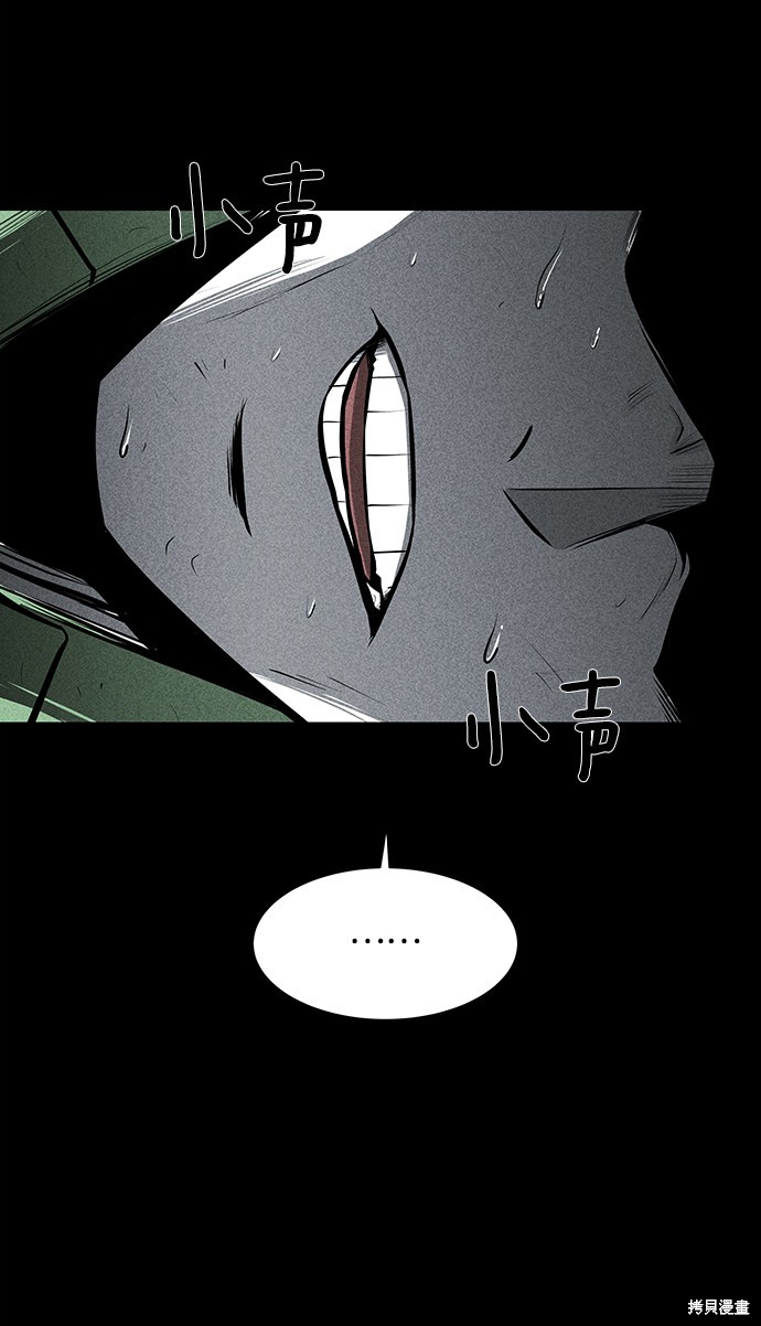 《清洁工》漫画最新章节第25话免费下拉式在线观看章节第【37】张图片