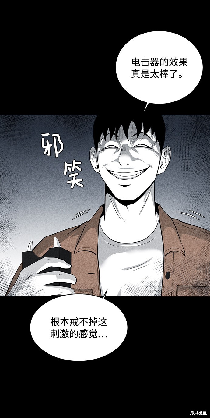 《清洁工》漫画最新章节第8话免费下拉式在线观看章节第【11】张图片