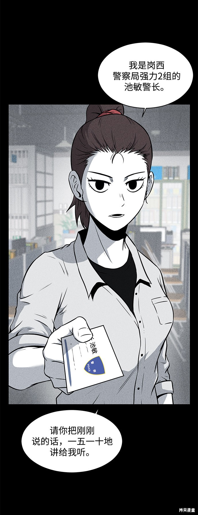 《清洁工》漫画最新章节第12话免费下拉式在线观看章节第【3】张图片