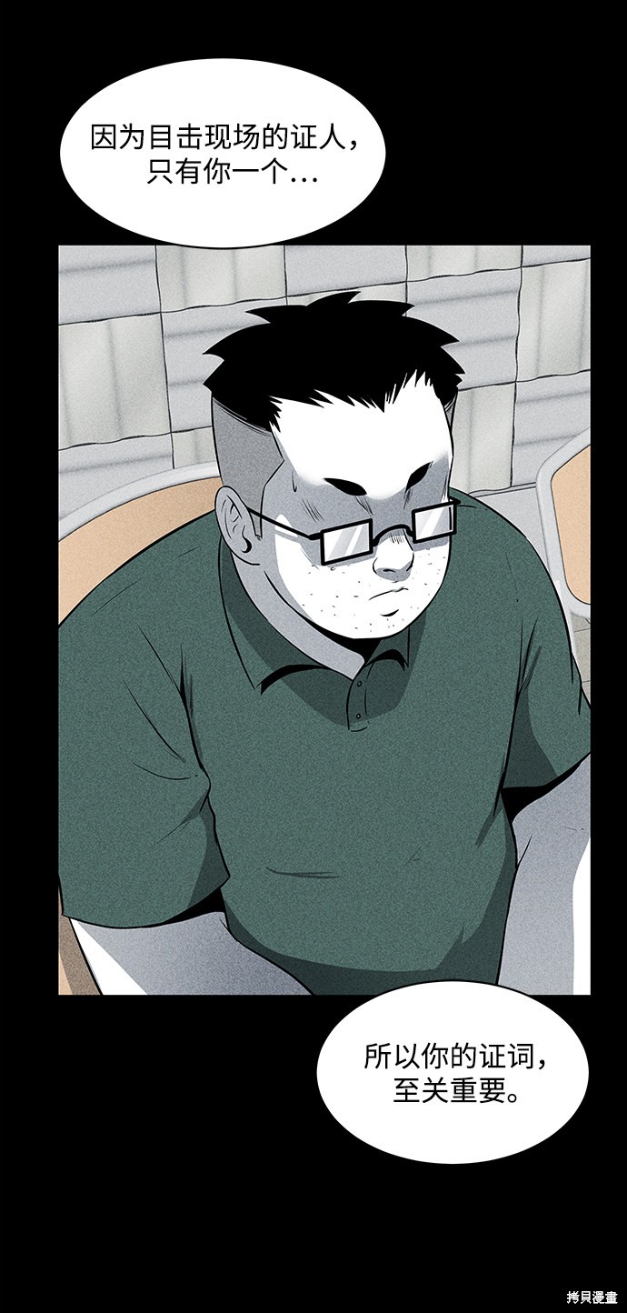 《清洁工》漫画最新章节第12话免费下拉式在线观看章节第【48】张图片