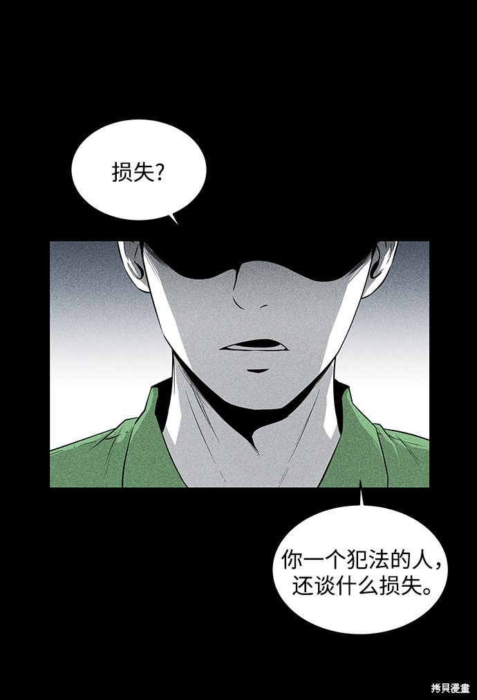 《清洁工》漫画最新章节第10话免费下拉式在线观看章节第【32】张图片