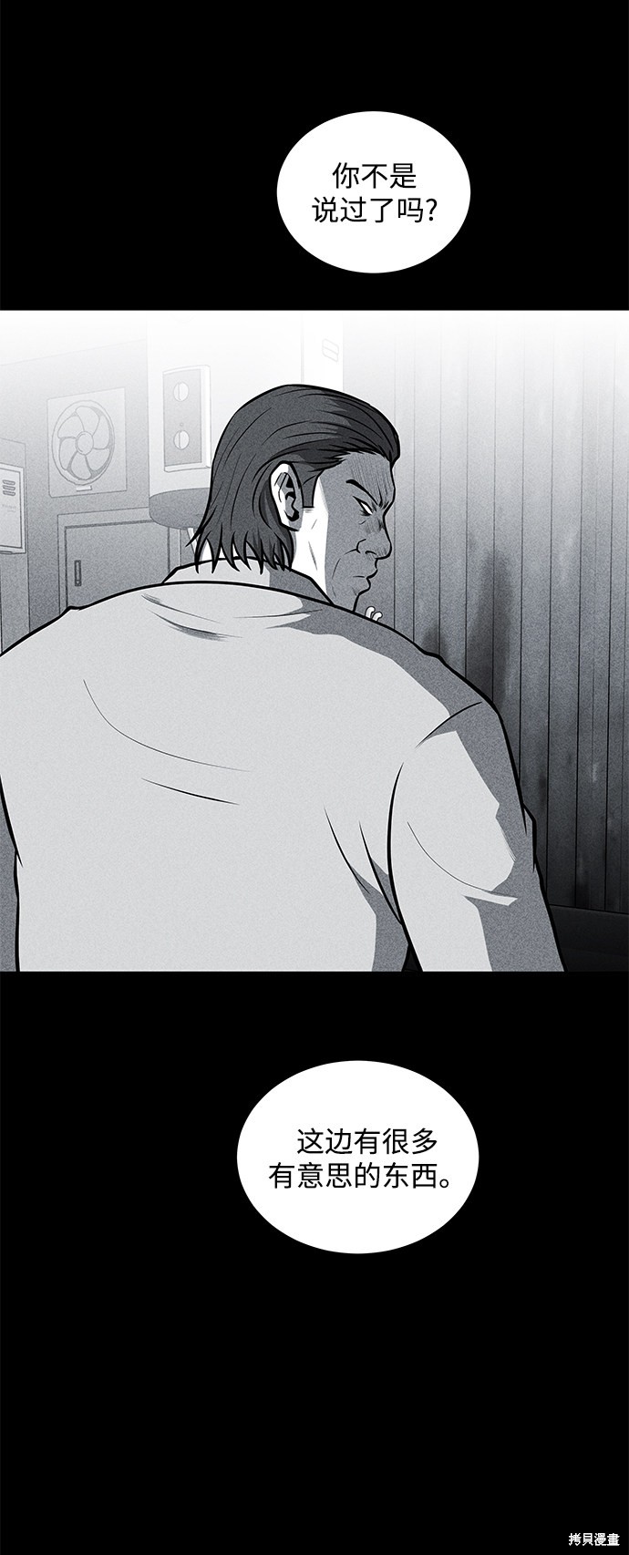 《清洁工》漫画最新章节第25话免费下拉式在线观看章节第【22】张图片