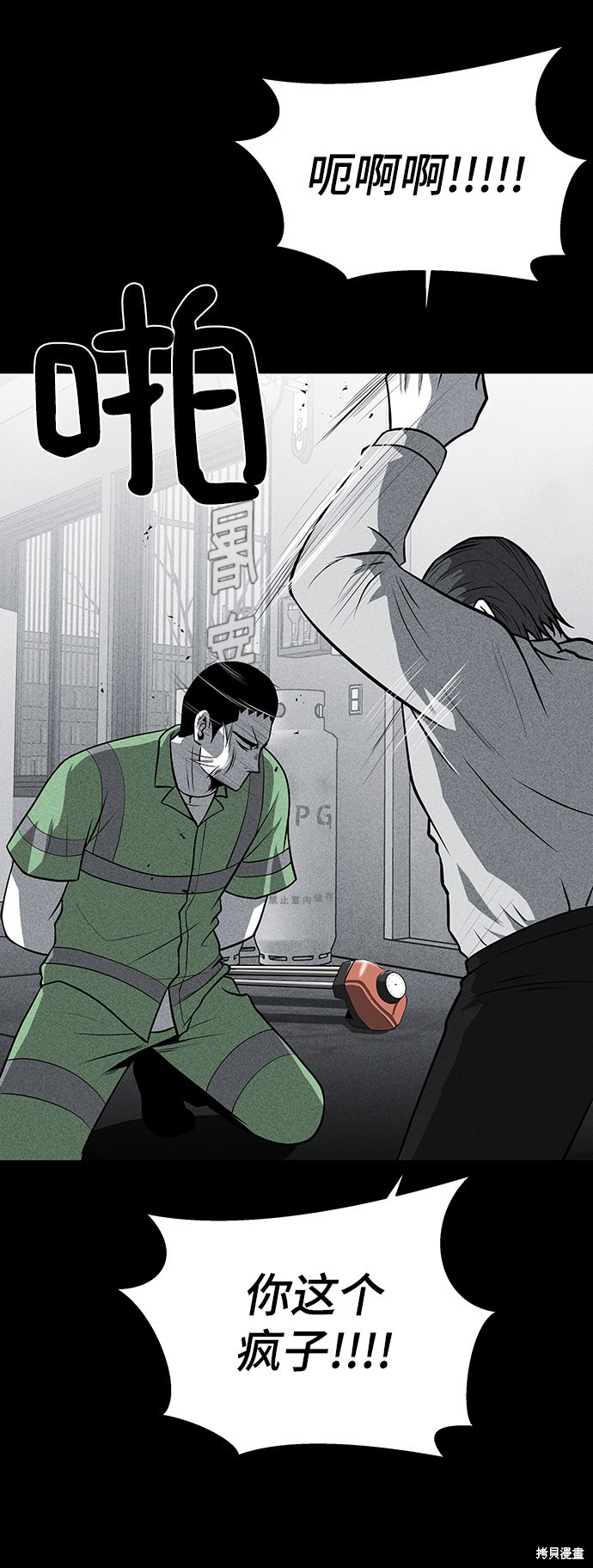 《清洁工》漫画最新章节第25话免费下拉式在线观看章节第【52】张图片