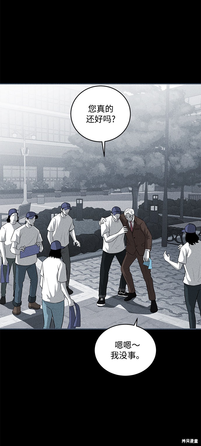 《清洁工》漫画最新章节第36话免费下拉式在线观看章节第【42】张图片