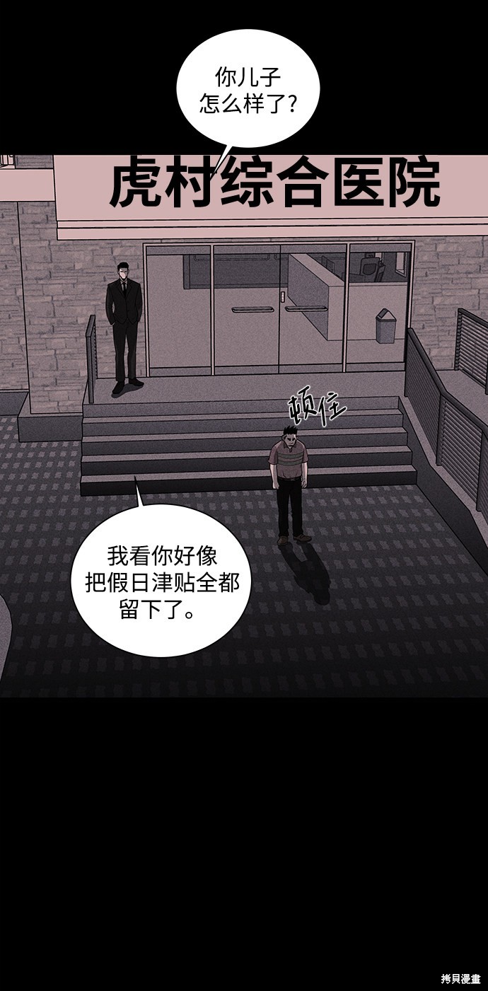 《清洁工》漫画最新章节第24话免费下拉式在线观看章节第【16】张图片