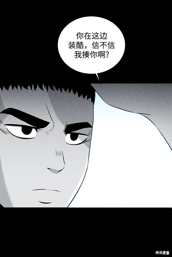 《清洁工》漫画最新章节第17话免费下拉式在线观看章节第【76】张图片