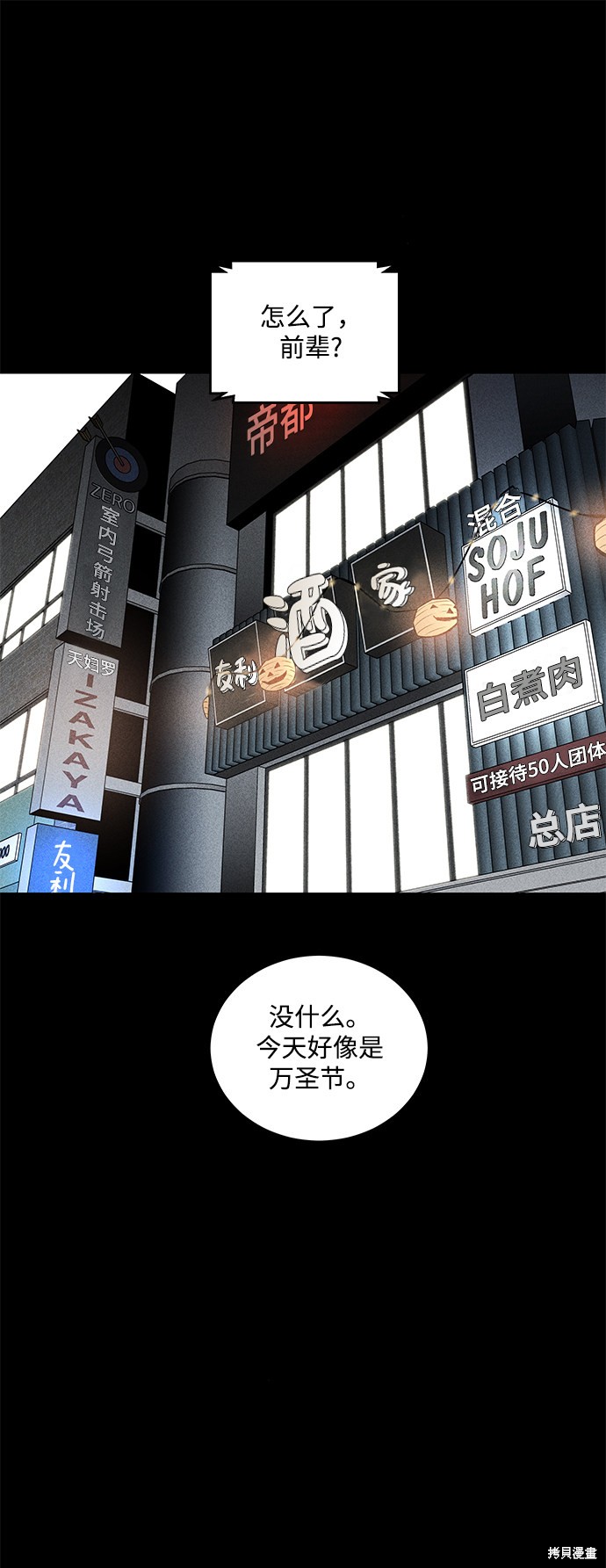 《清洁工》漫画最新章节第43话免费下拉式在线观看章节第【46】张图片