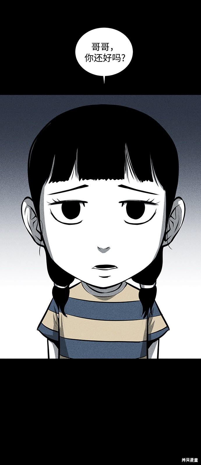 《清洁工》漫画最新章节第24话免费下拉式在线观看章节第【39】张图片