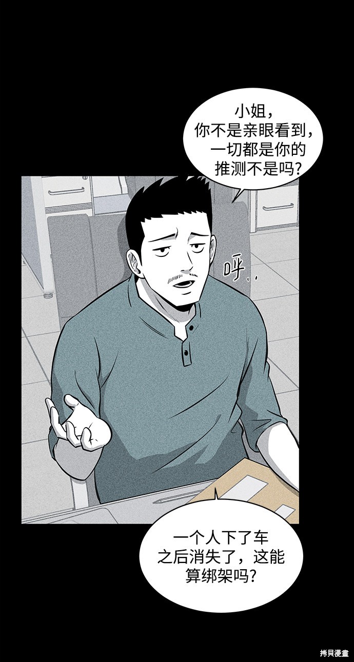 《清洁工》漫画最新章节第11话免费下拉式在线观看章节第【57】张图片