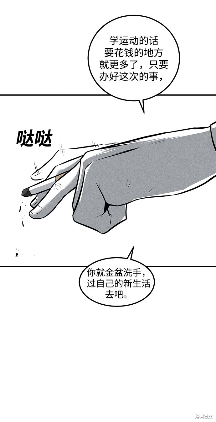 《清洁工》漫画最新章节第50话免费下拉式在线观看章节第【53】张图片