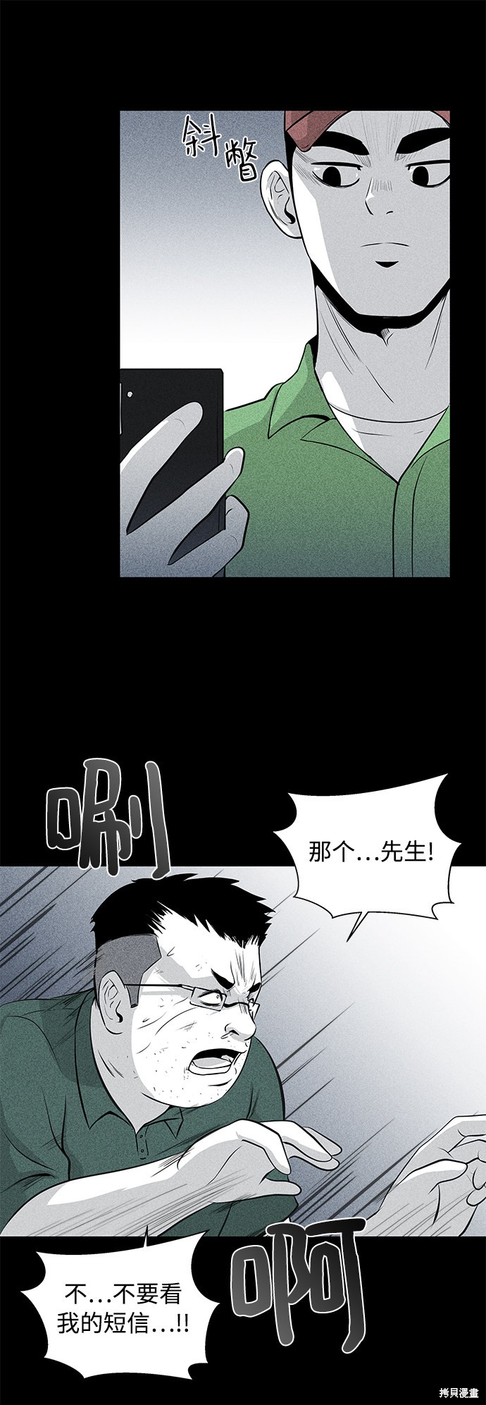 《清洁工》漫画最新章节第8话免费下拉式在线观看章节第【61】张图片