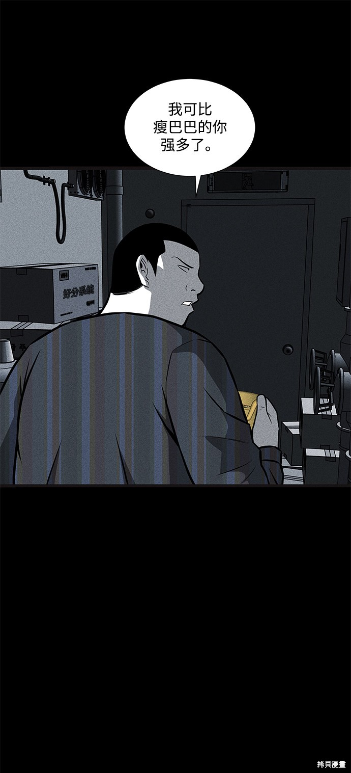 《清洁工》漫画最新章节第29话免费下拉式在线观看章节第【40】张图片