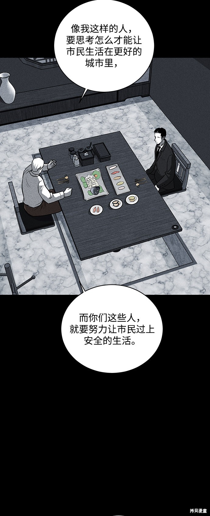 《清洁工》漫画最新章节第27话免费下拉式在线观看章节第【19】张图片