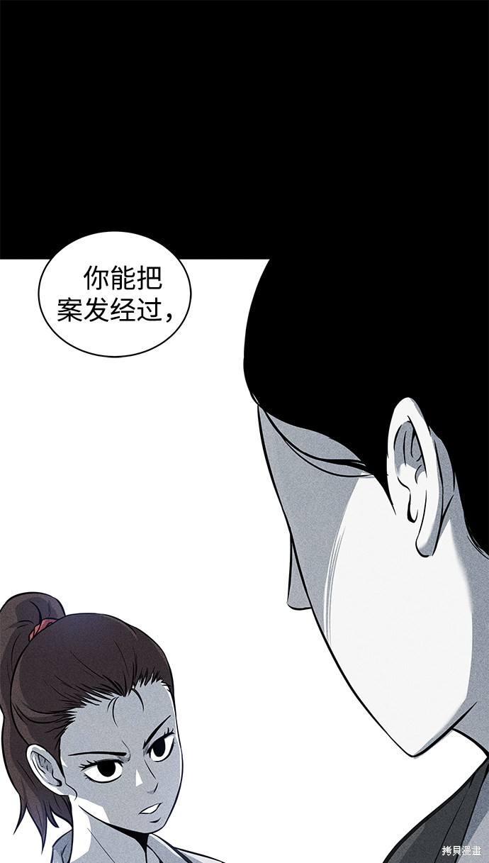 《清洁工》漫画最新章节第11话免费下拉式在线观看章节第【72】张图片