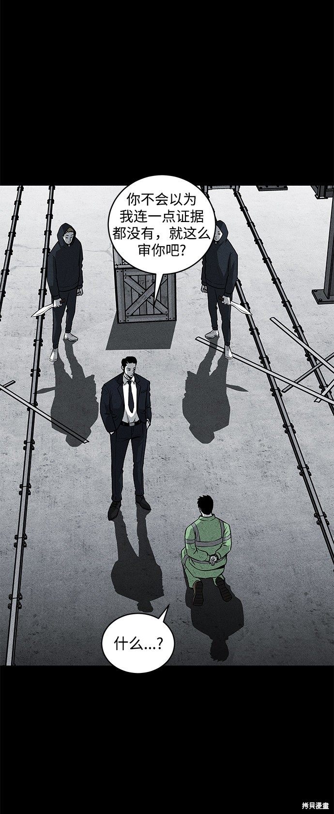 《清洁工》漫画最新章节第44话免费下拉式在线观看章节第【53】张图片