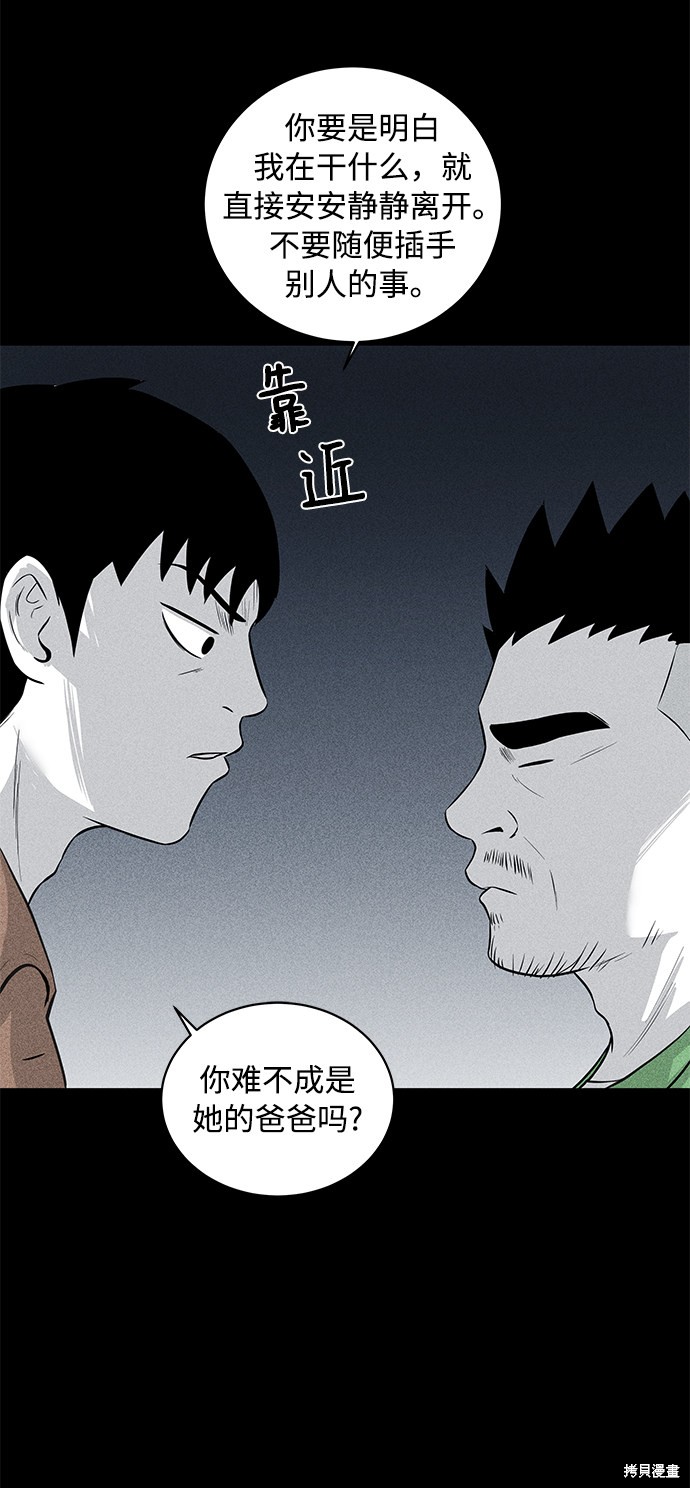 《清洁工》漫画最新章节第8话免费下拉式在线观看章节第【21】张图片