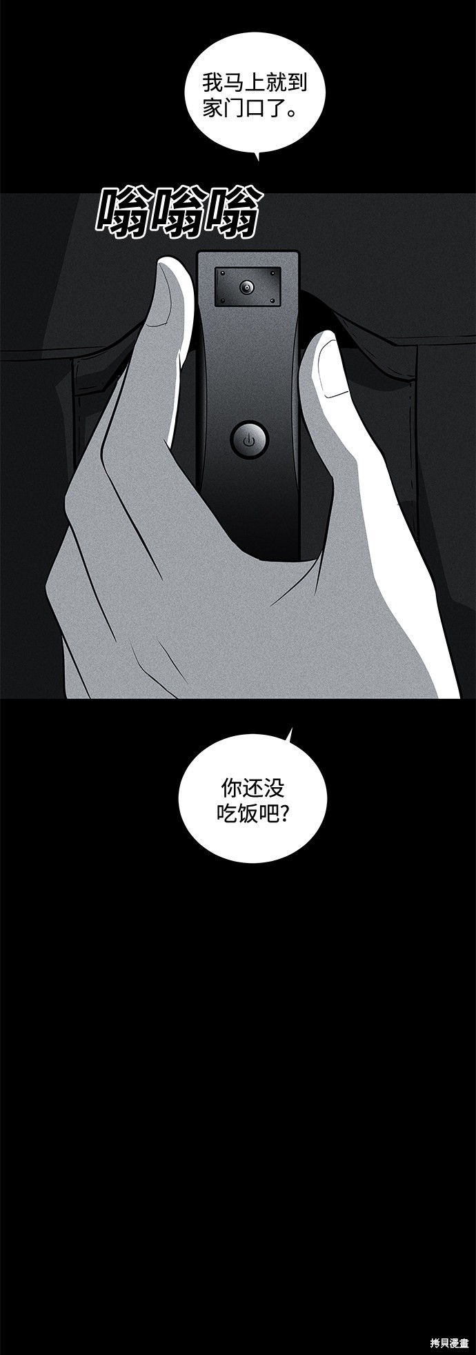 《清洁工》漫画最新章节第41话免费下拉式在线观看章节第【8】张图片