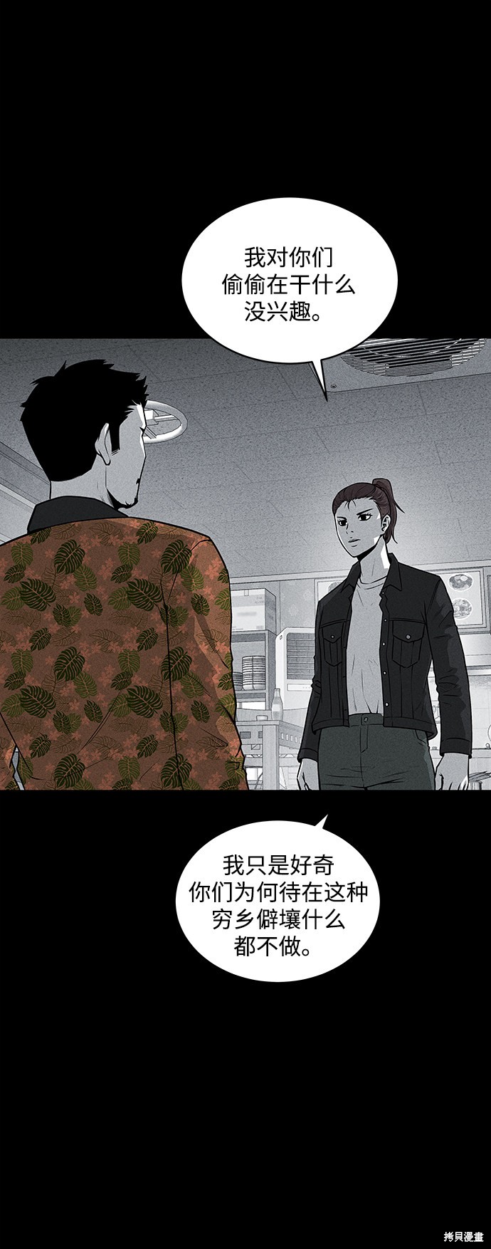 《清洁工》漫画最新章节第49话免费下拉式在线观看章节第【13】张图片