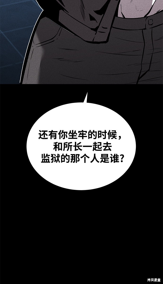 《清洁工》漫画最新章节第52话免费下拉式在线观看章节第【23】张图片