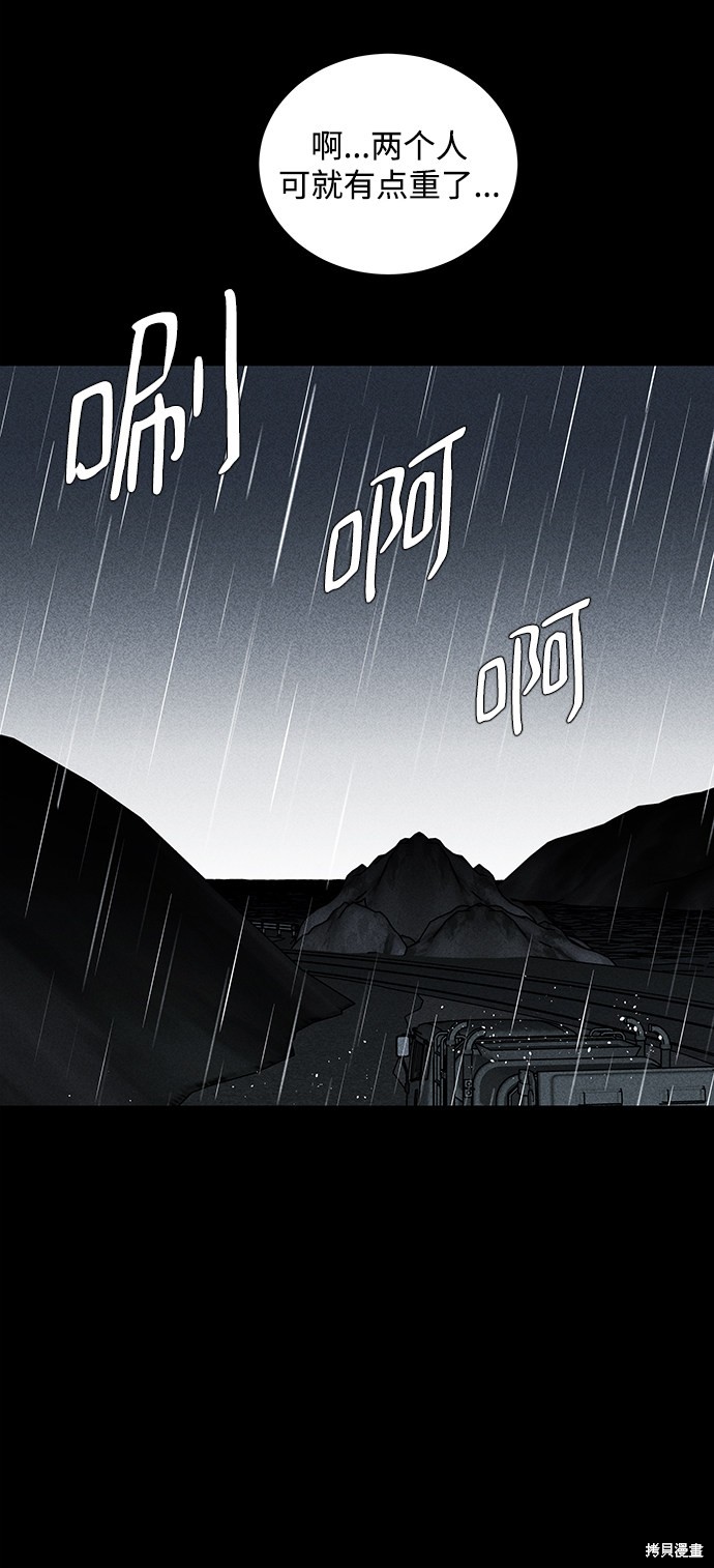 《清洁工》漫画最新章节第24话免费下拉式在线观看章节第【36】张图片