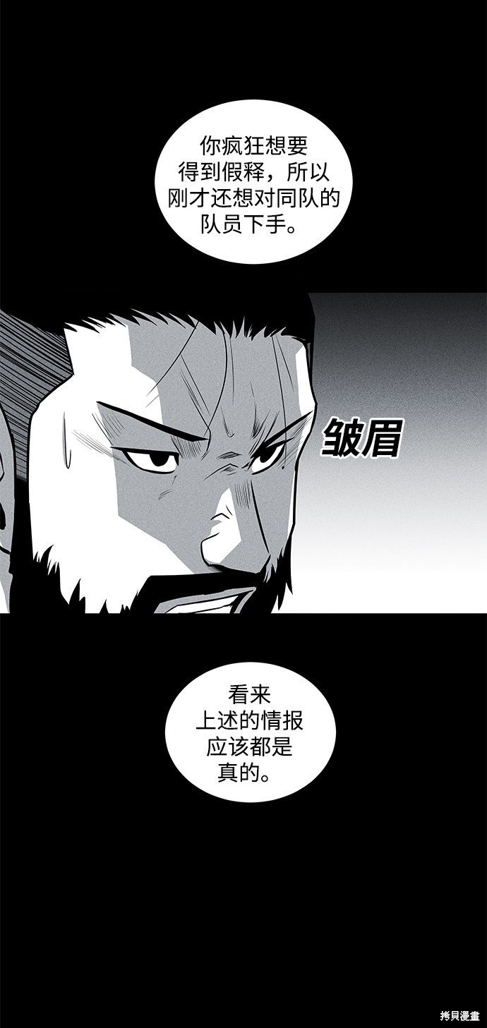 《清洁工》漫画最新章节第41话免费下拉式在线观看章节第【21】张图片