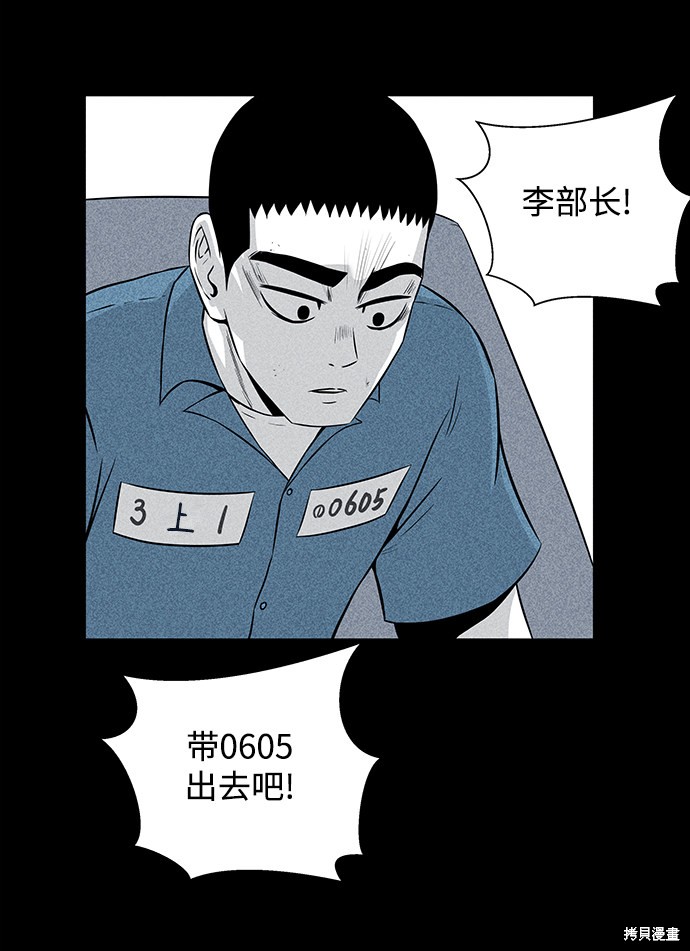 《清洁工》漫画最新章节第4话免费下拉式在线观看章节第【69】张图片