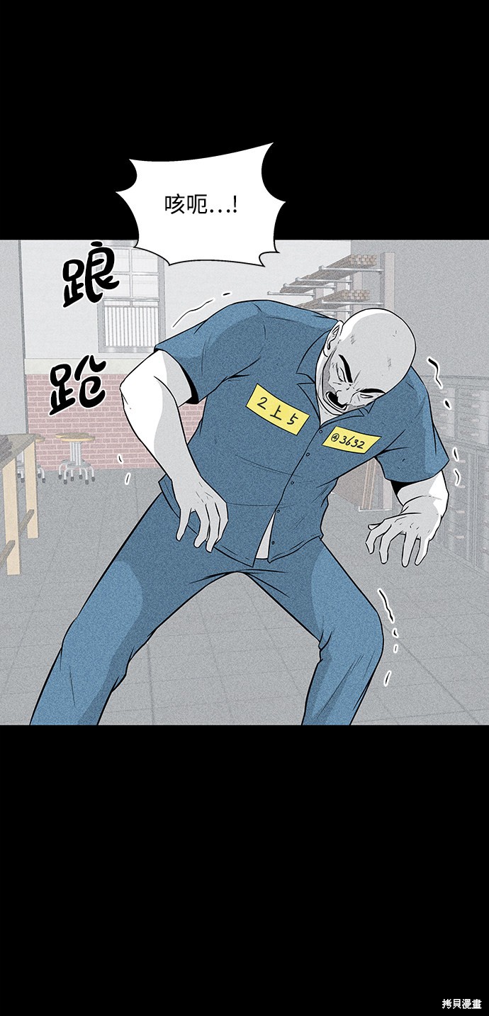 《清洁工》漫画最新章节第6话免费下拉式在线观看章节第【40】张图片