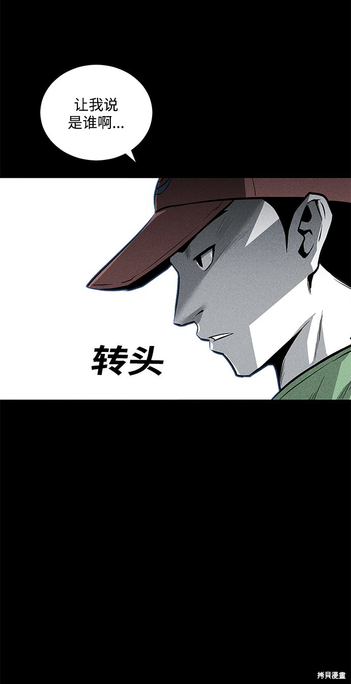 《清洁工》漫画最新章节第52话免费下拉式在线观看章节第【44】张图片