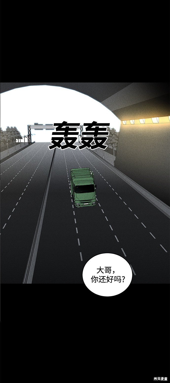 《清洁工》漫画最新章节第48话免费下拉式在线观看章节第【26】张图片