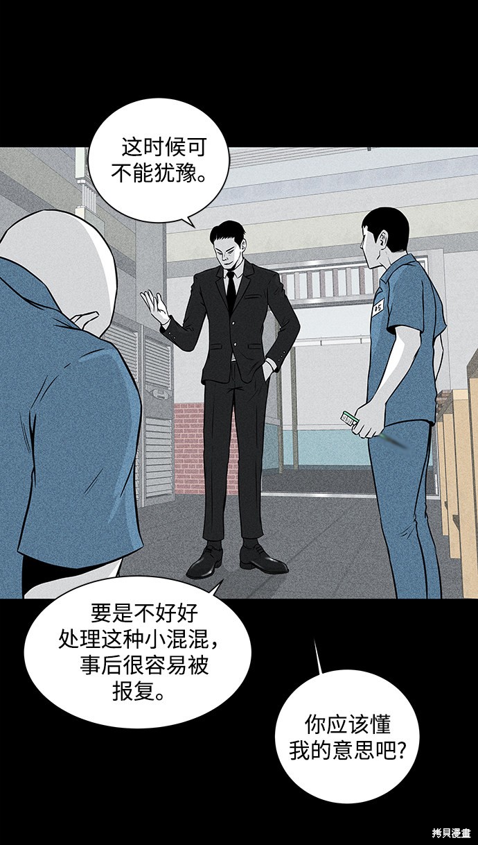 《清洁工》漫画最新章节第6话免费下拉式在线观看章节第【69】张图片