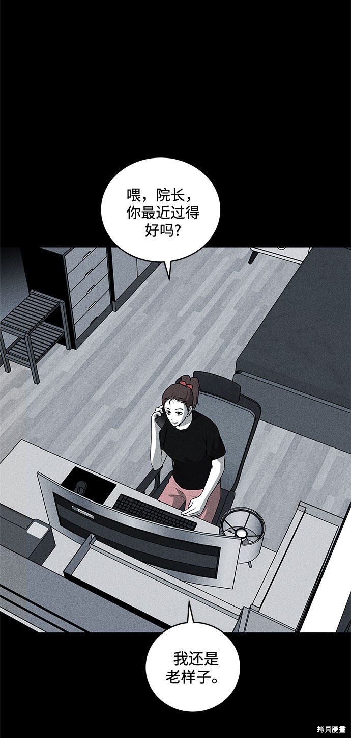 《清洁工》漫画最新章节第34话免费下拉式在线观看章节第【15】张图片