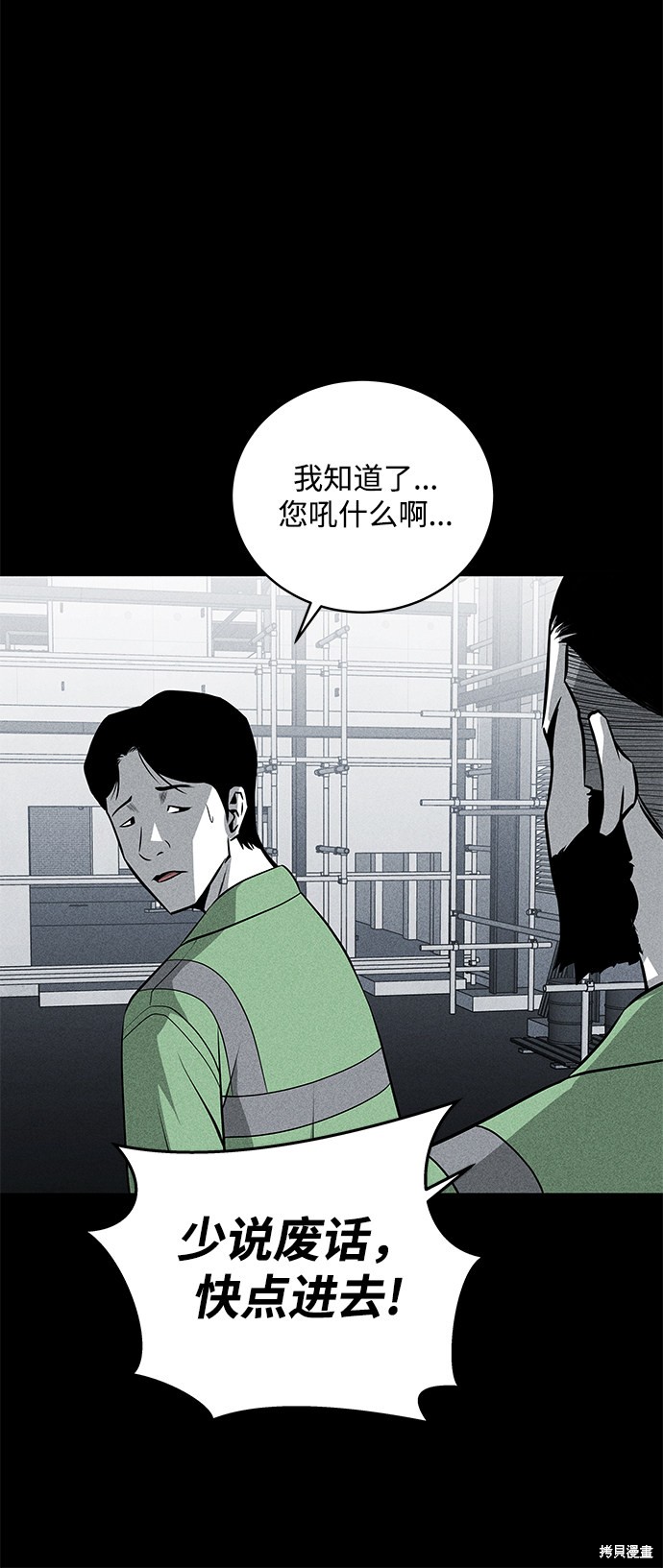 《清洁工》漫画最新章节第40话免费下拉式在线观看章节第【13】张图片