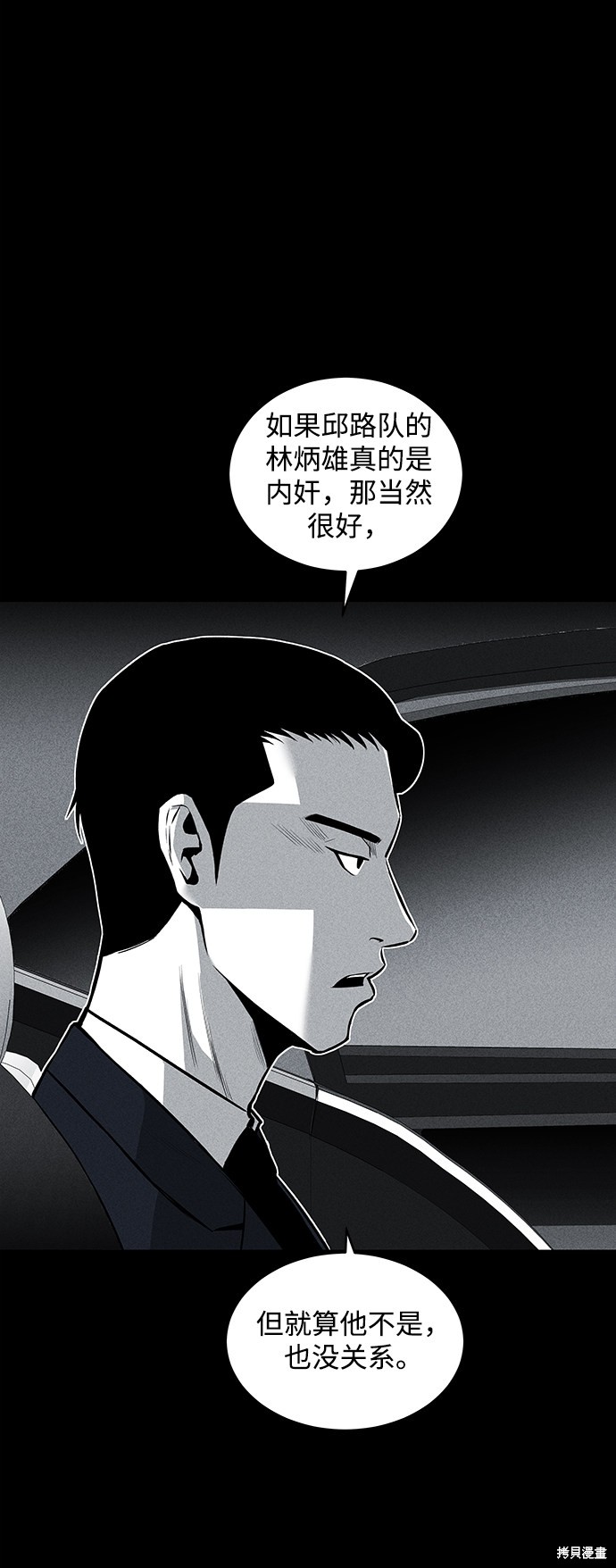 《清洁工》漫画最新章节第45话免费下拉式在线观看章节第【48】张图片