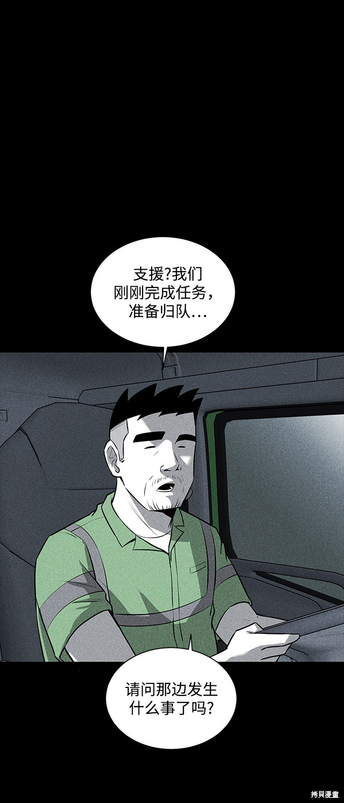 《清洁工》漫画最新章节第1话免费下拉式在线观看章节第【37】张图片