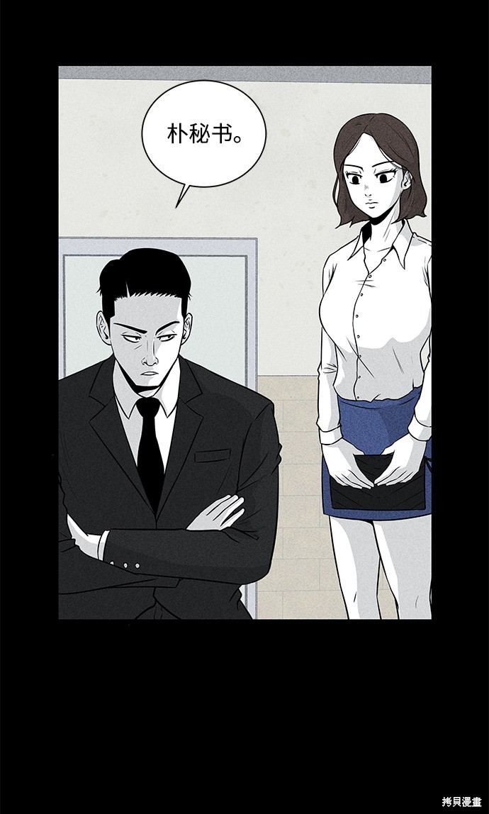 《清洁工》漫画最新章节第7话免费下拉式在线观看章节第【28】张图片