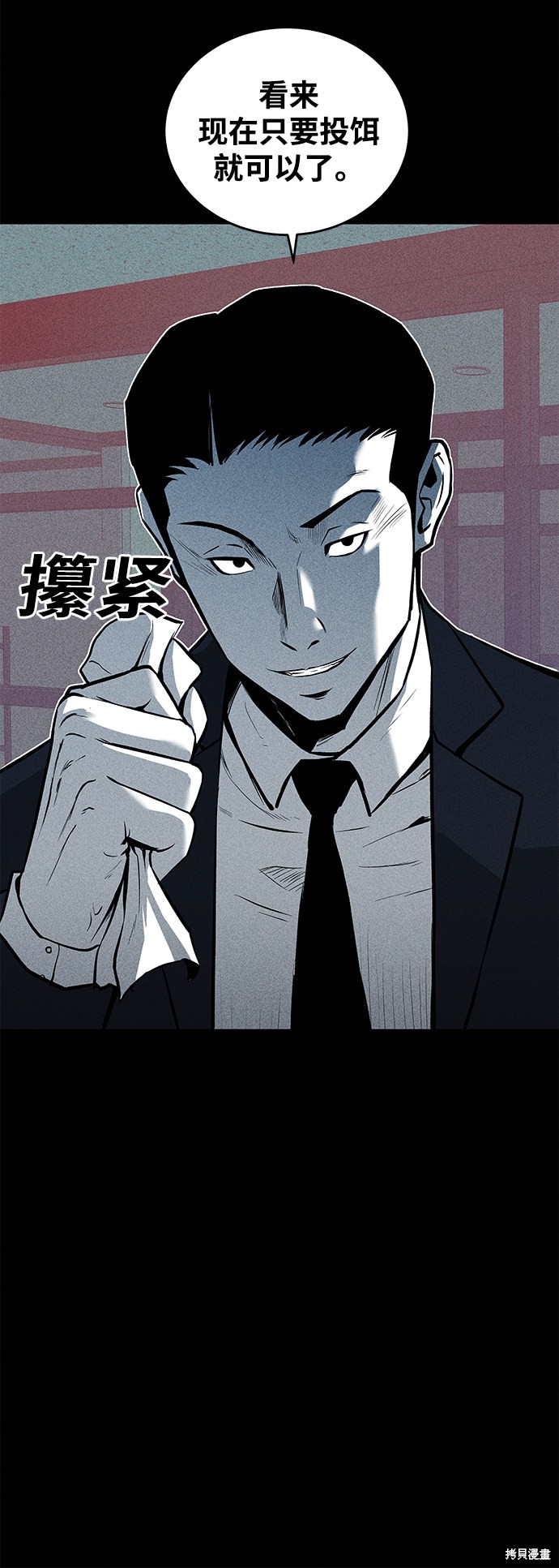 《清洁工》漫画最新章节第52话免费下拉式在线观看章节第【42】张图片