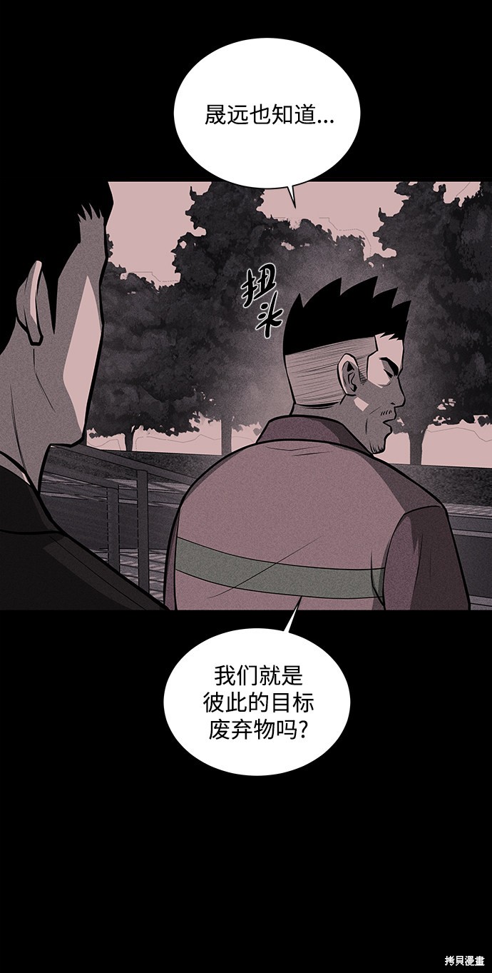 《清洁工》漫画最新章节第24话免费下拉式在线观看章节第【17】张图片